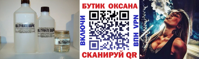 Бутират бутик  Калязин 
