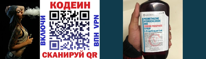 Codein напиток Lean (лин)  купить закладку  Калязин 